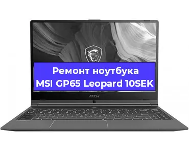 Ремонт блока питания на ноутбуке MSI GP65 Leopard 10SEK в Санкт-Петербурге